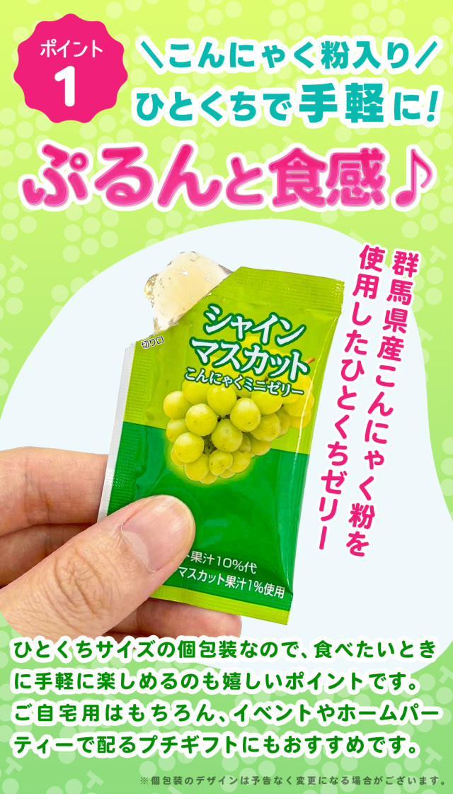 シャインマスカット こんにゃくゼリー BOX入り 個包装 ダイエット