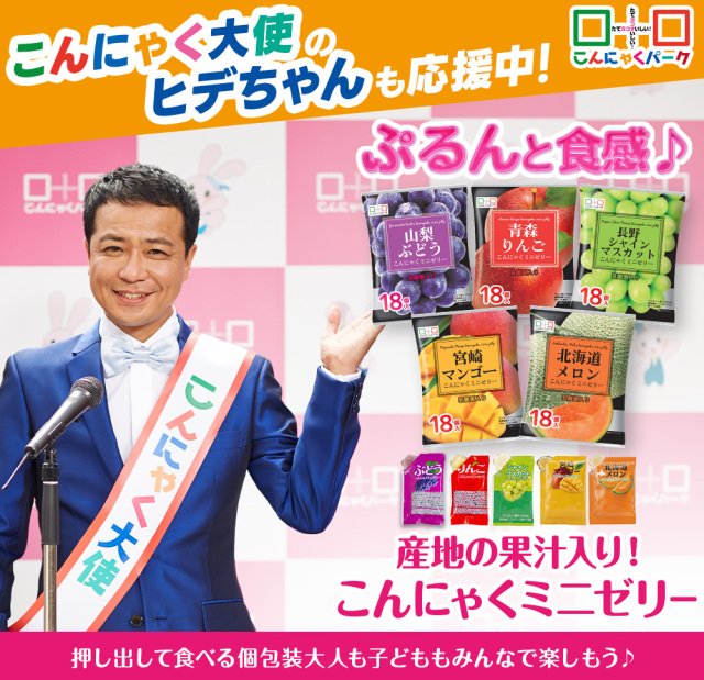 こんにゃくミニゼリー 食べ比べセット 個包装 3種類｜こんにゃくパーク