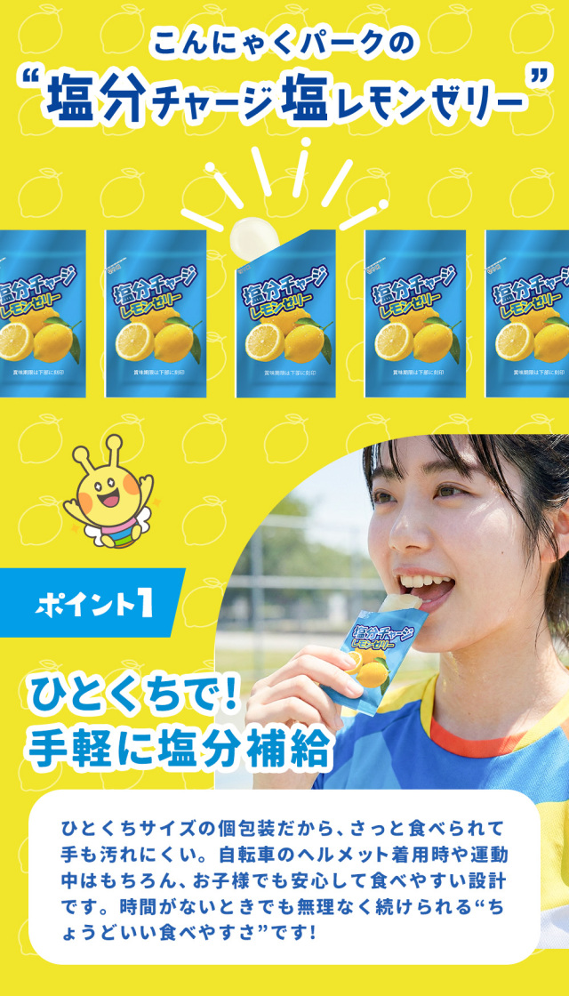 熱中症対策 凍らせてもおいしい！ 業務用 塩分チャージ塩レモンゼリー