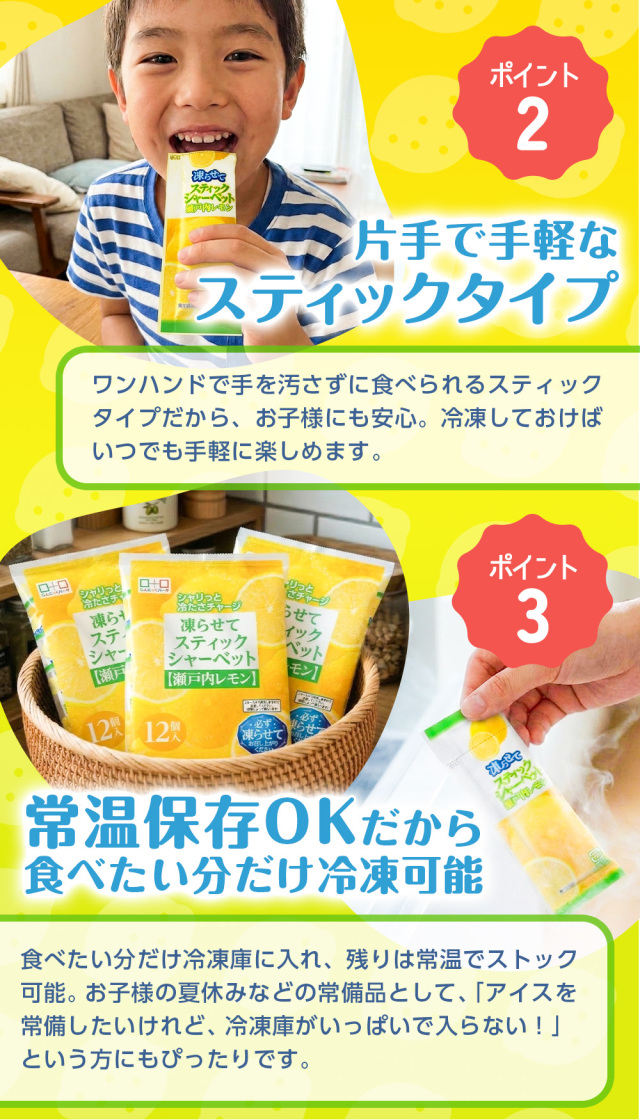 スティックシャーベット 瀬戸内レモン こんにゃく アイス ダイエット