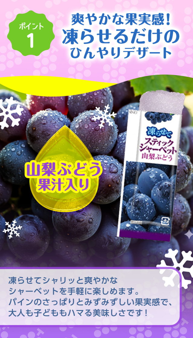 スティックシャーベット 山梨ぶどう 450g こんにゃく アイス 個包装
