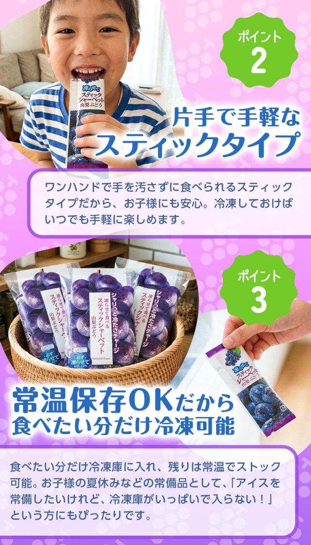 スティックシャーベット 山梨ぶどう 450g こんにゃく アイス 個包装