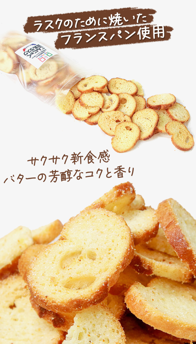 こんにゃく豆乳ラスク サクサク新食感 バター使用｜こんにゃくパーク