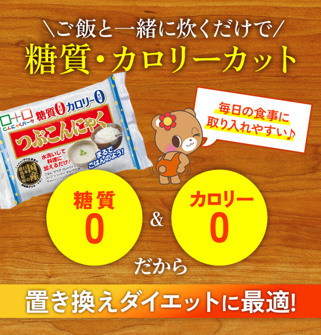 こんにゃく米 粒こんにゃく ダイエット 糖質ゼロ｜こんにゃくパーク