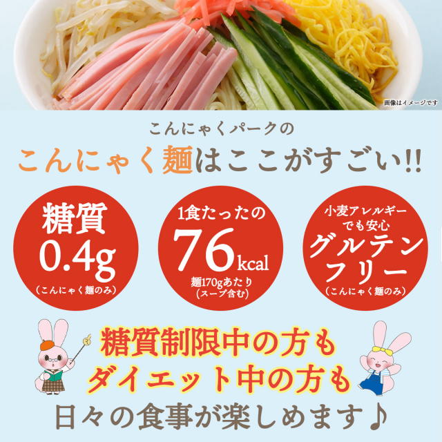 冷し中華 醤油 低糖質 カロリーオフ 糖質オフ こんにゃく麺