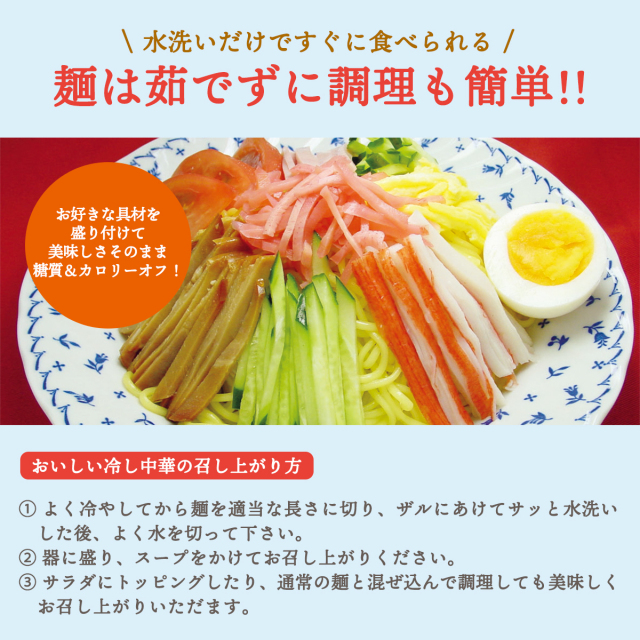 冷し中華 醤油 低糖質 カロリーオフ 糖質オフ こんにゃく麺