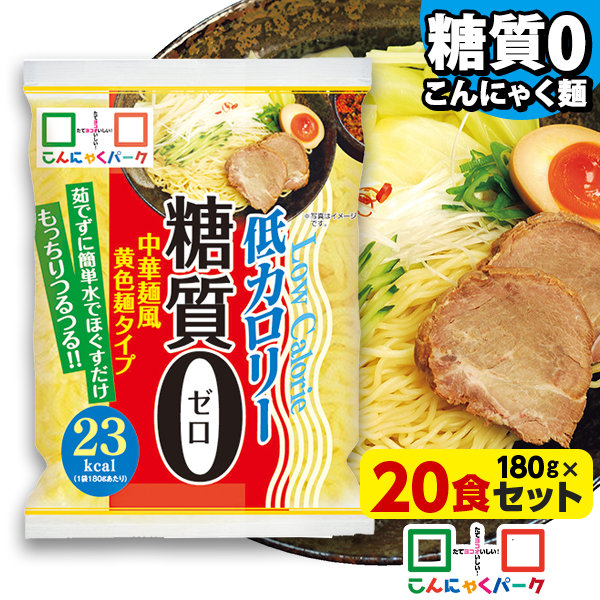 1198円 2022 新作 ヨコオデイリーフーズ 糖質0麺 カロリーオフ麺 醤油ラーメン こんにゃく麺 群馬産 ラーメンスープ付き 低カロリー 140g 36食入 1箱 糖質ゼロ麺 1198円 2022 新作 ヨコオデイリーフーズ 糖質0麺 カロリーオフ麺 醤油ラーメン こんにゃく麺 群馬産 ラーメンスープ付き 低カロリー 140g 36食入 1箱 糖質ゼロ麺