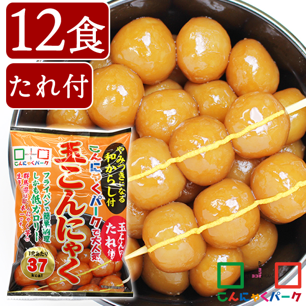 玉こんにゃく こんにゃくパーク こんにゃく 玉こんだんご からし付き 低糖質 カロリーオフ 低カロリー ダイエット食品 満腹感 蒟蒻 群馬県産 ダイエット 置き換え ヨコオデイリーフーズ (140g*12袋入)