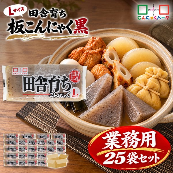 こんにゃくパーク こんにゃく 田舎育ち 板こんにゃく 黒 Lサイズ 糖質ゼロ ダイエット食品 満腹感 カロリーオフ 低カロリー 蒟蒻 群馬県産 置き換え ヨコオデイリーフーズ (400g*25袋入)