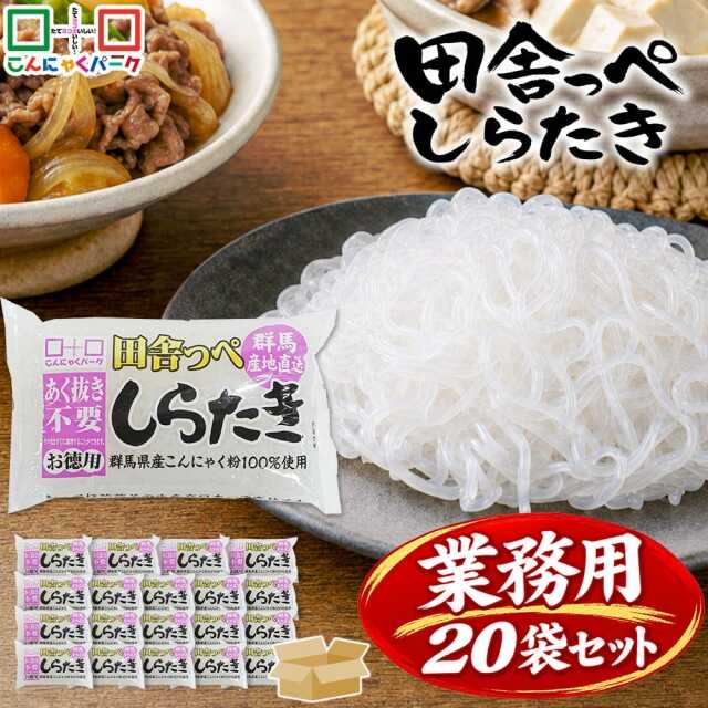 こんにゃくパーク こんにゃく 徳用 田舎っぺ しらたき 白滝 糸こんにゃく 低糖質 ダイエット食品 満腹感 カロリーオフ 低カロリー 蒟蒻 群馬県産 置き換え ヨコオデイリーフーズ (300g*20袋入)