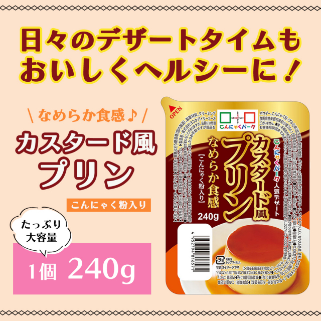 こんにゃくプリン まとめ買い ヨコオデイリーフーズ 焦がしカラメルカスタード風プリン Big 蒟蒻 群馬県産 大容量 250g 36個入 1箱 こんにゃくパークショップ