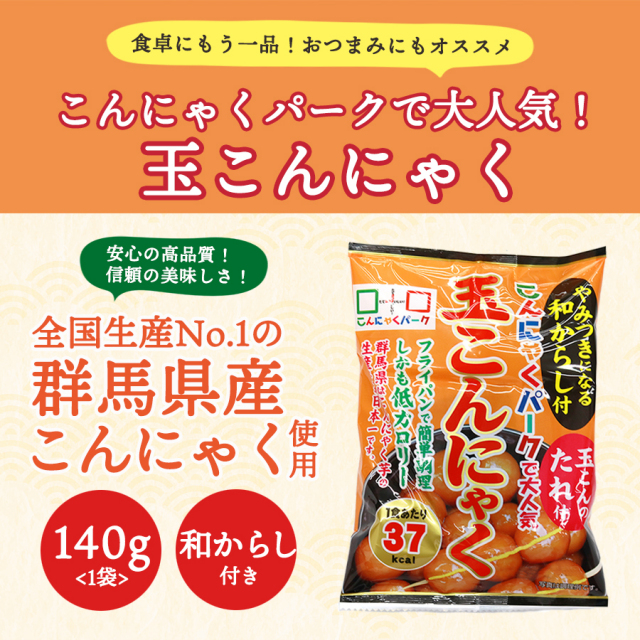 玉こん 玉こんにゃく 低糖質 ダイエット 満腹感 カロリーオフ 低