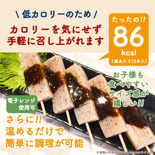 月のうさぎ 生姜みそ田楽おでん こんにゃくパーク こんにゃく 低糖質