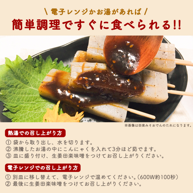 月のうさぎ 生姜みそ田楽おでん こんにゃくパーク こんにゃく 低糖質