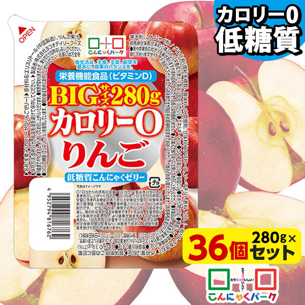 【34%OFFクーポン使用で4,983円】こんにゃくゼリー カロリー0 りんご 低糖質こんにゃくゼリー BIGサイズ カロリーゼロ ダイエット食品 ダイエットゼリー まとめ買い デザート 栄養機能食品 蒟蒻 置き換え ファスティング プチ断食 (280g*36個入) tokka_teitoujelly