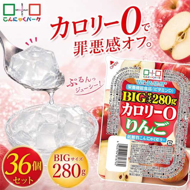 【44%OFF】こんにゃくゼリー カロリー0 りんご 低糖質こんにゃくゼリー BIGサイズ カロリーゼロ ダイエット食品 ダイエットゼリー まとめ買い デザート 栄養機能食品 蒟蒻 置き換え ファスティング プチ断食 (280g*36個入) tokka_teitoujelly