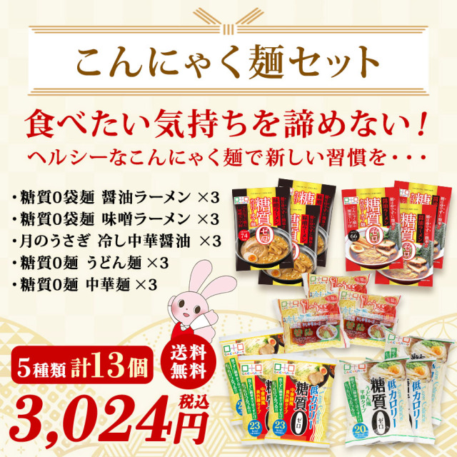 こんにゃく麺 セット ラーメン うどん麺 中華麺 糖質オフ｜こんにゃく