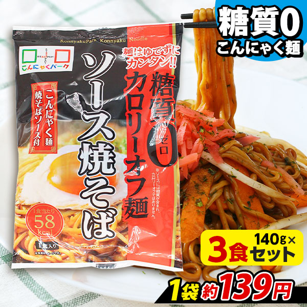 0円 2021年新作入荷 注文殺到 群馬のこんにゃく 業務用 こんにゃく焼きそば 25食×2 秘密のケンミンSHOWで話題 条件付き送料無料 0円 2021年新作入荷 注文殺到 群馬のこんにゃく 業務用 こんにゃく焼きそば 25食×2 秘密のケンミンSHOWで話題 条件付き送料無料