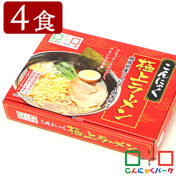 こんにゃく麺 こんにゃくラーメン こんにゃくパーク こんにゃく極上ラーメン 醤油ラーメン こんにゃく粉入り 小麦粉 ゆで麺 こんにゃく 蒟蒻 麺 群馬県産 置き換え ヨコオデイリーフーズ (約250g*2袋*1箱/4食入)