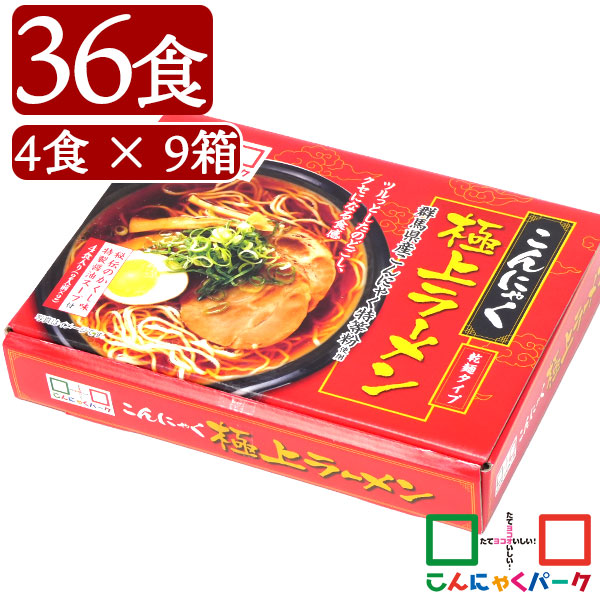 こんにゃく麺 こんにゃくラーメン こんにゃくパーク こんにゃく極上ラーメン 醤油ラーメン こんにゃく粉入り 小麦粉 ゆで麺 こんにゃく 蒟蒻 麺 群馬県産 置き換え ヨコオデイリーフーズ 1箱（240g×2袋/4食入）×9箱（36食入）