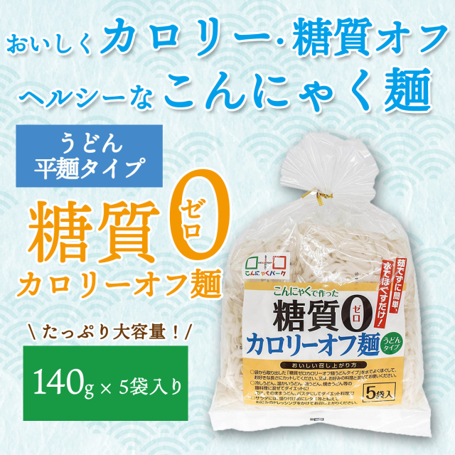 うどん 糖質0 糖質ゼロ カロリーオフ こんにゃく麺｜こんにゃくパーク