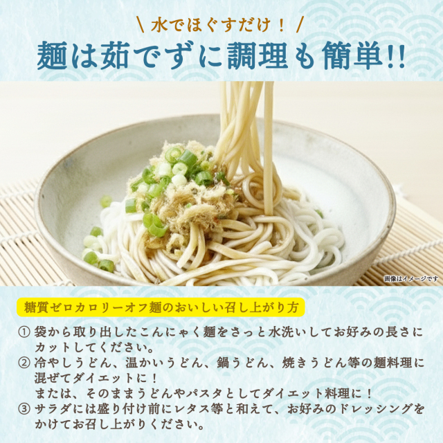 うどん 糖質0 糖質ゼロ カロリーオフ こんにゃく麺｜こんにゃくパーク