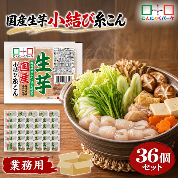 こんにゃくパーク こんにゃく 国産生芋小結糸こん 白滝 糸こんにゃく しらたき 低糖質 ダイエット食品 満腹感 カロリーオフ 低カロリー 蒟蒻 群馬県産 置き換え ヨコオデイリーフーズ (1パック6粒*36パック入)