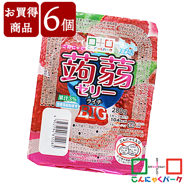 【賞味期限訳あり】【数量限定】【お買得価格】こんにゃくゼリー まとめ買い ヨコオデイリーフーズ ぷるぷる食感蒟蒻ゼリーBIG ライチ 群馬県産 大容量 (280g*6個入)