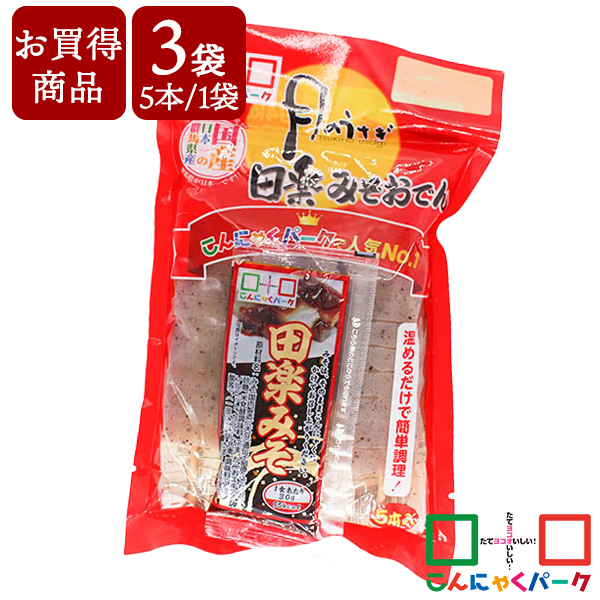 【賞味期限訳あり】【数量限定】【お買い得価格】 月のうさぎ 田楽みそおでん こんにゃくパーク こんにゃく 低糖質 カロリーオフ 低カロリー ダイエット食品 満腹感 蒟蒻 みそ田楽 群馬県産 ヨコオデイリーフーズ (150g*5本*3袋入)