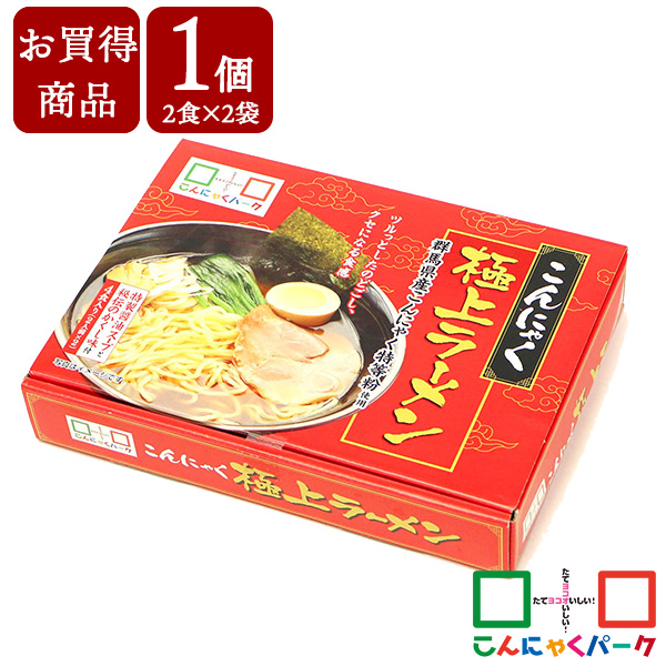 【賞味期限訳あり】【数量限定】【お買い得価格】 こんにゃく麺 こんにゃくラーメン こんにゃくパーク こんにゃく極上ラーメン 醤油ラーメン こんにゃく粉入り 小麦粉 ゆで麺 こんにゃく 蒟蒻 麺 群馬県産 (約250g*2袋*1箱/4食入)