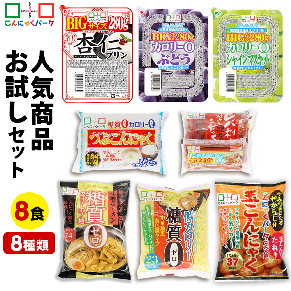 当店人気商品お試しセット 詰め合わせ こんにゃくパーク こんにゃく麺 こんにゃくゼリー こんにゃく米 つぶこんにゃく 玉こんだんご レバ刺しこんにゃく ダイエット食品 蒟蒻 まとめ買い 群馬県産 置き換え ヨコオデイリーフーズ (8種類*8個入)