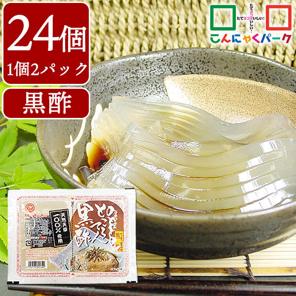 こんにゃくパーク ところてん 48食 のどごしところてん黒酢 たれ付き ダイエット食品 低カロリー 天然甘草100％ 群馬県産 ヨコオデイリーフーズ (150g*2パック*24個入)