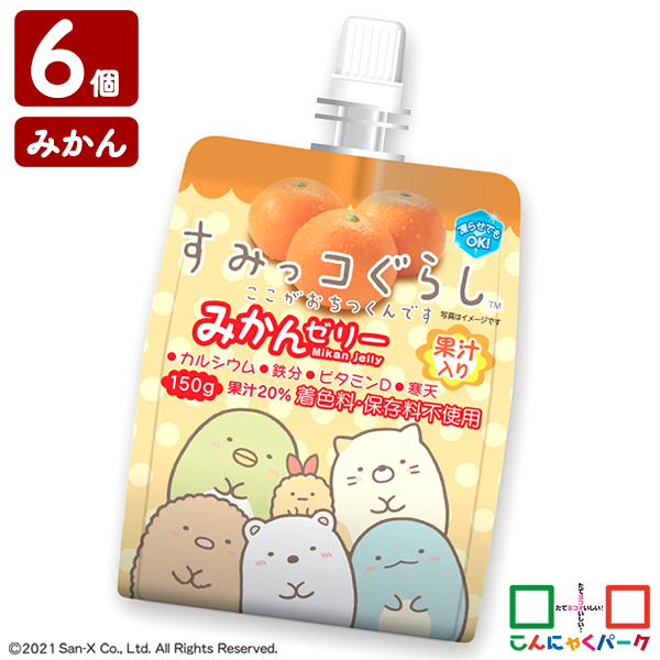 飲むゼリー すみっコぐらし みかんゼリー こんにゃくパーク ゼリー飲料 ドリンクゼリー 寒天ゼリー まとめ買い 果汁入りゼリー 子ども デザート ゼリー 群馬県産 置き換え ヨコオデイリーフーズ (150g*6個入)