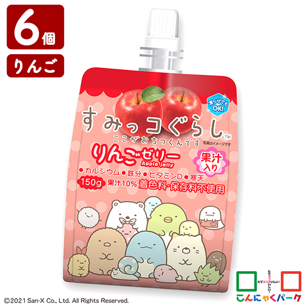 飲むゼリー すみっコぐらし りんごゼリー こんにゃくパーク ゼリー飲料 ドリンクゼリー 寒天ゼリー まとめ買い 果汁入りゼリー 子ども デザート ゼリー 群馬県産 置き換え ヨコオデイリーフーズ (150g*6個入)