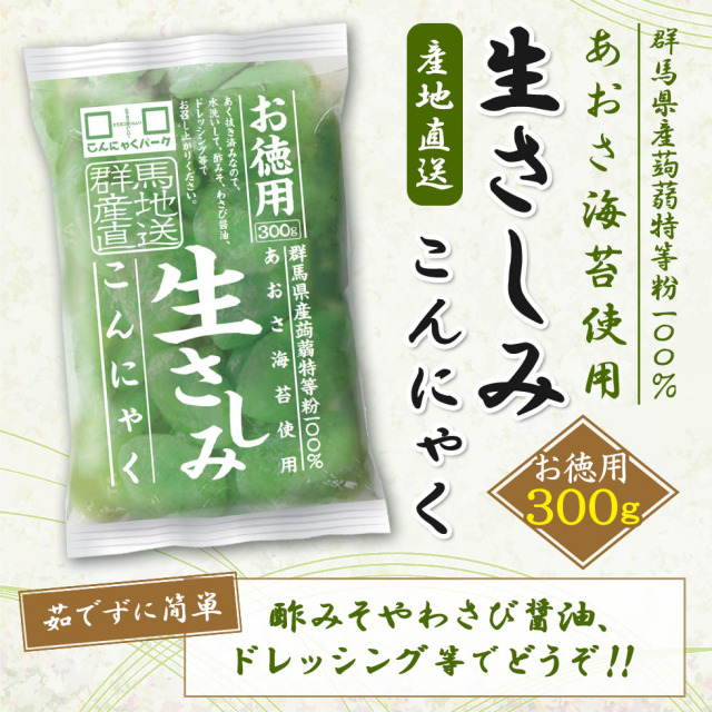 刺身こんにゃく さしみこんにゃく あおさ海苔 糖質オフ おつまみ