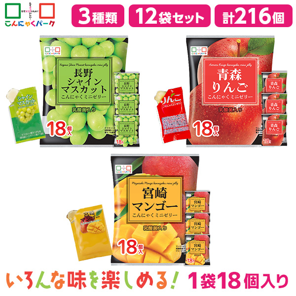 【17%OFF】今ならラスクプレゼント！こんにゃくゼリー こんにゃくミニゼリー 食べ比べセット 人気3種 ひとくち蒟蒻ゼリー ダイエット食品 個包装 こんにゃくパーク パウチ シャインマスカット りんご マンゴー 乳酸菌 ダイエット ゼリー 3種類 12袋（1袋18個入・各味4袋）