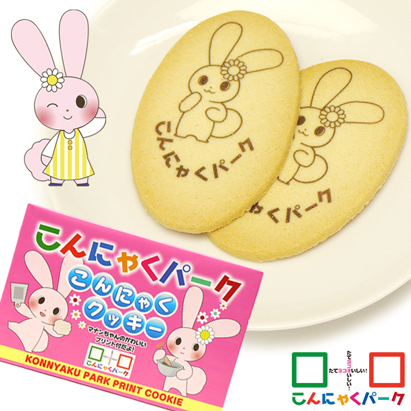 クッキー こんにゃくクッキー マナンちゃん こんにゃくパーク お菓子 おやつ こんにゃく粉入り こんにゃく 蒟蒻 置き換え ヨコオデイリーフーズ (14枚*1個入)
