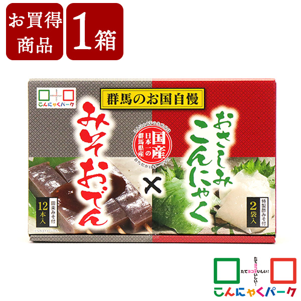 【賞味期限訳あり】【数量限定】【お買い得価格】みそおでん おさしみこんにゃく 群馬のお国自慢セット こんにゃく 詰め合わせ こんにゃくパーク 蒟蒻 群馬県産  置き換え ヨコオデイリーフーズ (田楽みそおでん5本入/2袋、さしみこんにゃく/2袋 *1箱入)