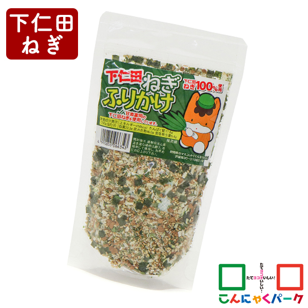 ふりかけ 下仁田ねぎふりかけ こんにゃくパーク ぐんまちゃん 丸久物産 ご飯のお供 うどん 蕎麦 薬味 おにぎり ヨコオデイリーフーズ (100g*1袋入)