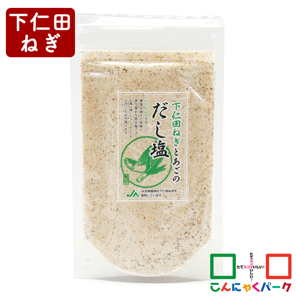 焼き塩 下仁田ねぎとあごのだし塩 こんにゃくパーク 丸久物産 塩 天ぷら 焼魚 スープ 粉末 スープの素 ヨコオデイリーフーズ (180g*1袋入)