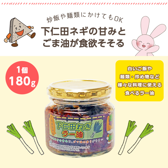 下仁田ねぎ ラー油 食べるラー油 おつまみ 惣菜｜こんにゃくパーク
