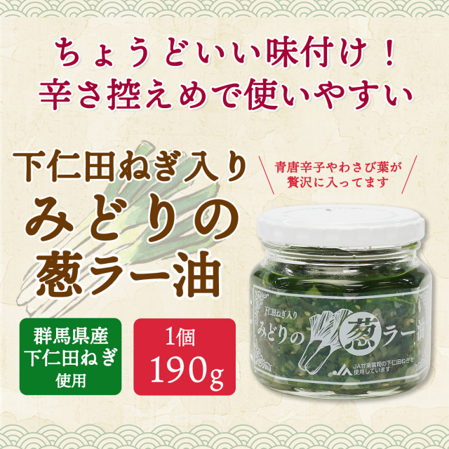 下仁田ねぎ ラー油 食べるラー油 食べラー おつまみ 惣菜｜こんにゃく