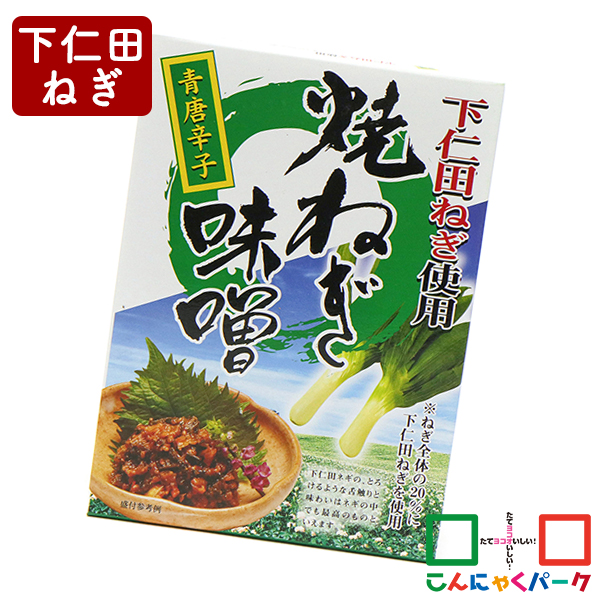 ご飯のお供 下仁田ねぎ使用 焼ねぎ味噌 青唐辛子 こんにゃくパーク ユアサ 万能調味料 おつまみ 惣菜 ヨコオデイリーフーズ (250g*1個入)