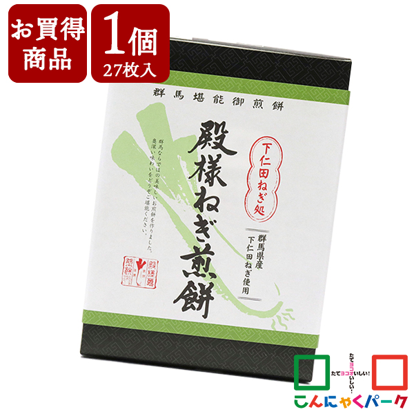 【賞味期限訳あり】【数量限定】【お買い得価格】こんにゃくパーク ねぎせんべい 下仁田ねぎ処 殿様ねぎ煎餅 タカチホ 赤城銘販 お菓子 煎餅 せんべい 下仁田ネギ 詰め合わせ ヨコオデイリーフーズ (27枚*1箱入)