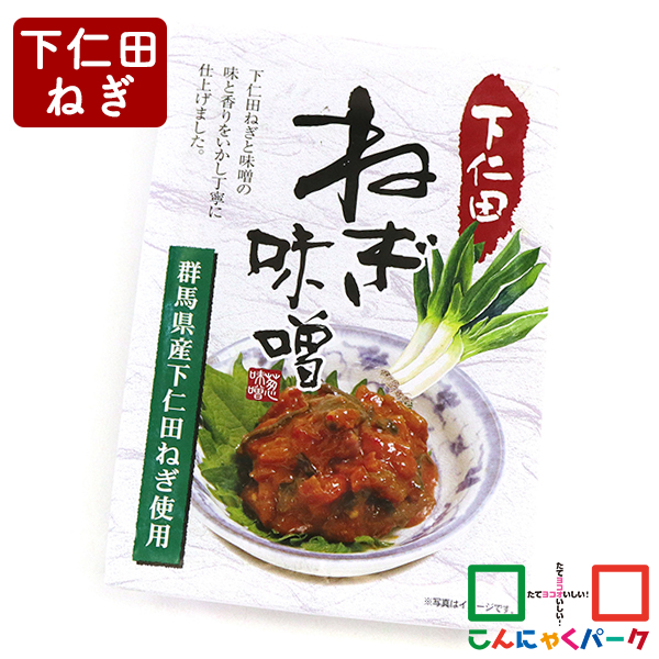 ご飯のお供 下仁田ねぎ味噌 こんにゃくパーク つつじ庵 万能調味料 おかず味噌 おにぎり おつまみ 群馬県産 ヨコオデイリーフーズ (150g*1個入)