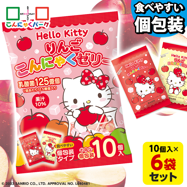今ならラスクプレゼント！こんにゃくパーク こんにゃくゼリー Hello Kitty りんごこんにゃくゼリー ハローキティ 個包装タイプ ひとくち蒟蒻ゼリー 乳酸菌 こんにゃく デザート ゼリー ダイエット食品 ダイエットゼリー 群馬 ヨコオデイリーフーズ （1袋10個入*6袋）