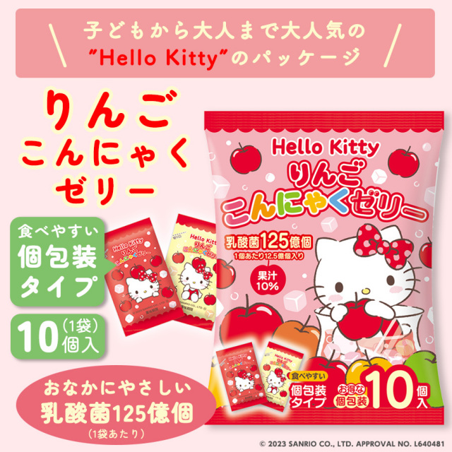 りんご こんにゃくゼリー ハローキティ 個包装 置き換え