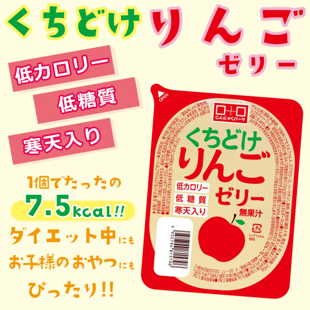 りんごゼリー 寒天ゼリー 低カロリー 低糖質｜こんにゃくパーク