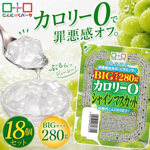 【36%OFF】こんにゃくゼリー カロリー0 シャインマスカット 低糖質こんにゃくゼリー BIGサイズ カロリーゼロ ダイエット食品 ダイエットゼリー まとめ買い デザート 栄養機能食品 置き換え ファスティング プチ断食 (280g*18個入)tokka_teitoujelly