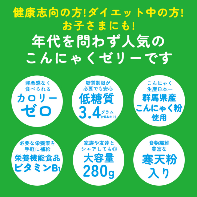 実質ゼロカロリー カロリーゼロ 低糖質 シャインマスカット こんにゃくゼリー